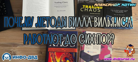 Видеозапись Этот "старый" метод до сих пор работает - Александр Котин, Издательство Info-DVD Видеозапись Этот