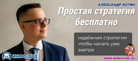 Трансляция Простая торговая стратегия Билла Вильямса - Александр Котин, Издательство Info-DVD Трансляция Простая торговая стратегия Билла Вильямса - Александр Котин, Издательство Info-DVD