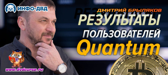 Видеозапись Сразу после начала торгов +16,3% к депозиту - Дмитрий Брыляков, Издательство Info-DVD Видеозапись Сразу после начала торгов +16,3% к депозиту - Дмитрий Брыляков, Издательство Info-DVD