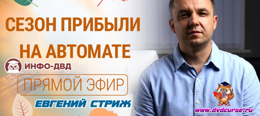 Трансляция Крипта: сезон прибыли на автомате - Евгений Стриж, Издательство Info-DVD Трансляция Крипта: сезон прибыли на автомате - Евгений Стриж, Издательство Info-DVD