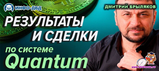 Видеозапись QuantumBot. 34 сигнала - ни одного минуса! - Дмитрий Брыляков, Издательство Info-DVD Видеозапись QuantumBot. 34 сигнала - ни одного минуса! - Дмитрий Брыляков, Издательство Info-DVD