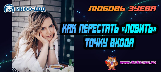 Видеозапись Индикатор StableTrade. Точка входа на Forex - Любовь Зуева, Издательство Info-DVD Видеозапись Индикатор StableTrade. Точка входа на Forex - Любовь Зуева, Издательство Info-DVD