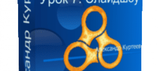 Бесплатный видеоурок Joomla. Компонент Widjetkit - слайдшоу (Александр Куртеев)