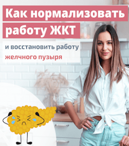 Бесплатный вебинар Как нормализовать работу ЖКТ (Лилия Стародубцева, Школа здорового питания)