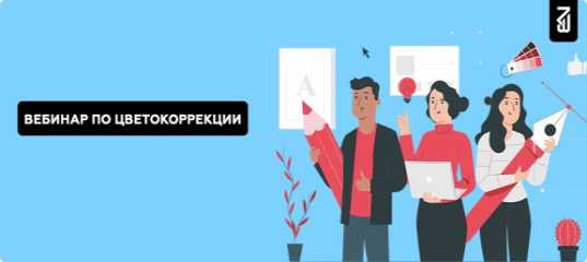 Вебинар 