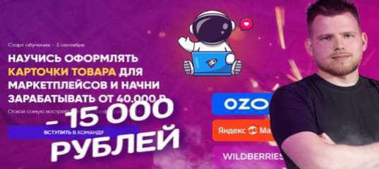 Старт продаж "Дизайн карточек для маркетплейсов" - Максим Басманов Старт продаж