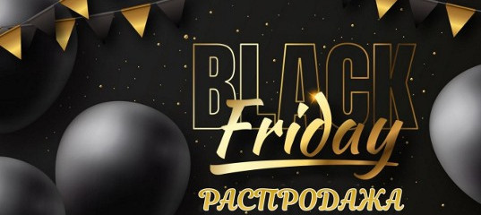 Черная пятница 2024 года в школе ретуши Максим Басманов