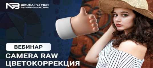 Вебинар 