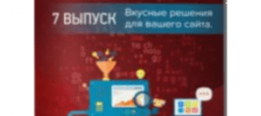 Мастерская Joomla. Выпуск №7. (Александр Куртеев)