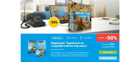 Старт продаж "Своя Web-студия за 55 дней" - Михаил Русаков Старт продаж