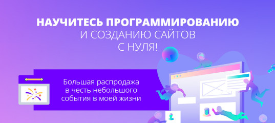 Большая распродажа в честь небольшого события в моей жизни - Скидки от 50% до 80%. (Михаил Русаков)