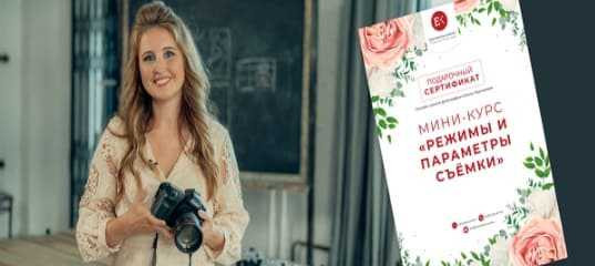 Подарочный сертификат на 8 марта от Онлайн-школа фотографии Карнеевой Елены Подарочный сертификат на 8 марта от Онлайн-школа фотографии Карнеевой Елены