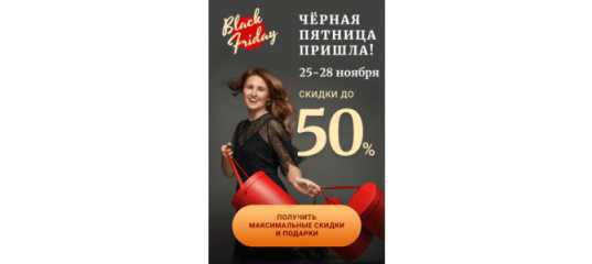 Черная пятница 2020 года - Елена Карнеева
