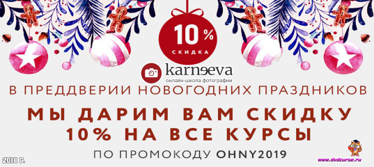 Школа Фотографии дарит подарки (Елена Карнеева, Онлайн школа фотографии) Школа Фотографии дарит подарки (Елена Карнеева, Онлайн школа фотографии)