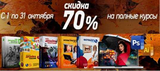 Распродажа курсов по Adobe Photoshop и Adobe Illustrator. (Сергей Верес)