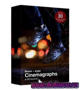 Мини-курс Как сделать живое фото в Adobe Photoshop (Фотошопе) - Cinemagraphs (Сергей Верес, Школа дизайна)
