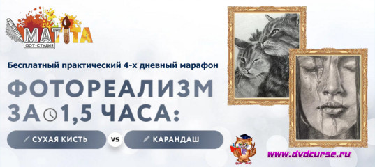 Марафон Фотореализм за 1,5 часа - Егор Матита, Школа рисования Арт-Матита Марафон Фотореализм за 1,5 часа - Егор Матита, Школа рисования Арт-Матита