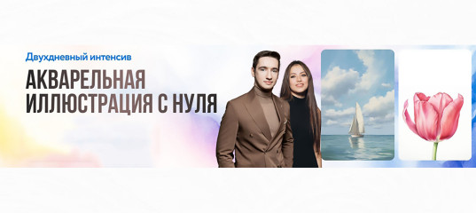 Интенсив Акварельная иллюстрация с нуля - Карина Лотфуллина, Школа рисования Арт-Матита Интенсив Акварельная иллюстрация с нуля - Карина Лотфуллина, Школа рисования Арт-Матита