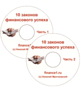 Видеокурс 10 законов финансового успеха (Алексей Толкачев)