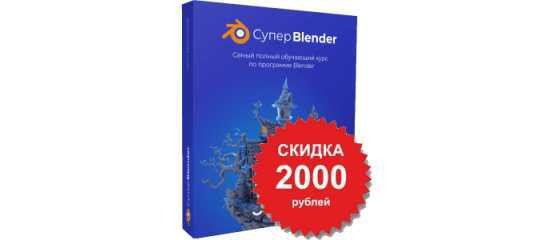 Супер Blender. СТАРТ ПРОДАЖ (Артем Слаква - VideoSmile) Супер Blender. СТАРТ ПРОДАЖ (Артем Слаква - VideoSmile)